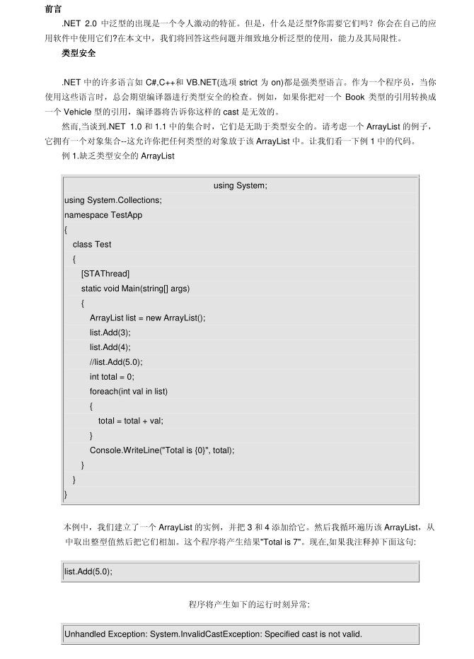 .NET泛型编程 学习.NET的必备书_NET教程插图