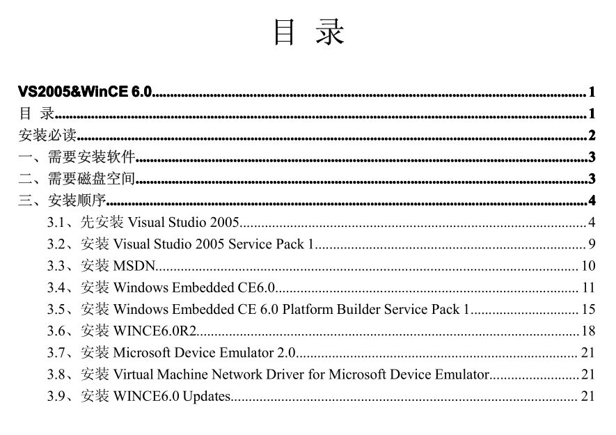 VS2005&WinCE 6.0安装指导 中文 PDF 高清版_NET教程插图
