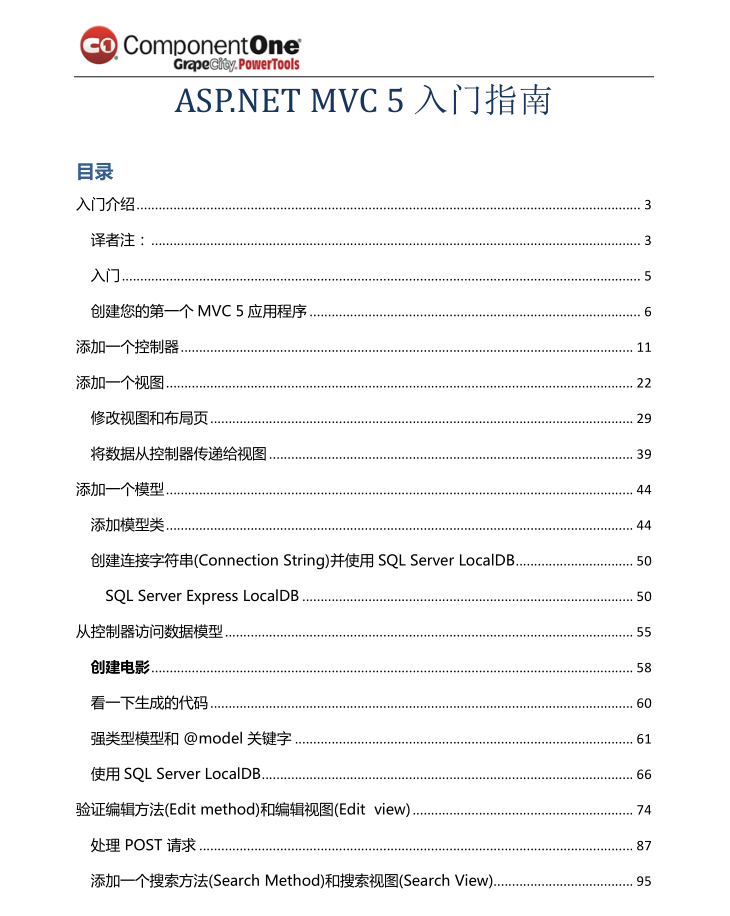 ASP.NET MVC 5入门指南_NET教程插图