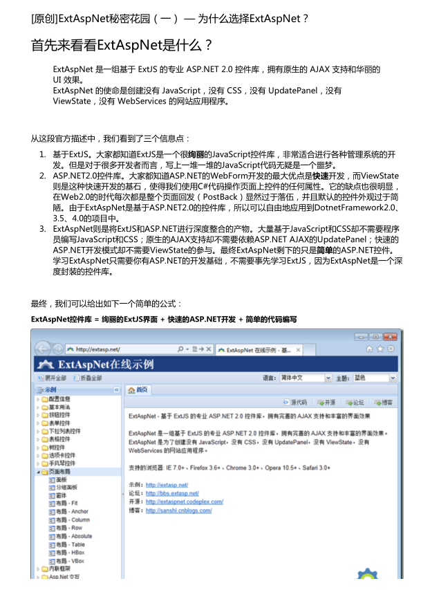 FineUI秘密花园 ExtAspNet 秘密花园_NET教程插图