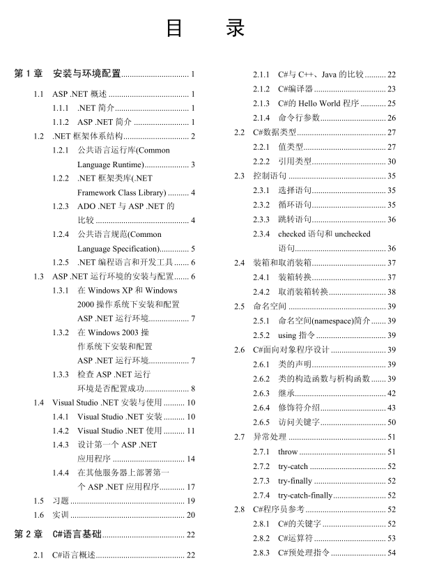 ASP.NET 程序设计教程与实训_NET教程插图
