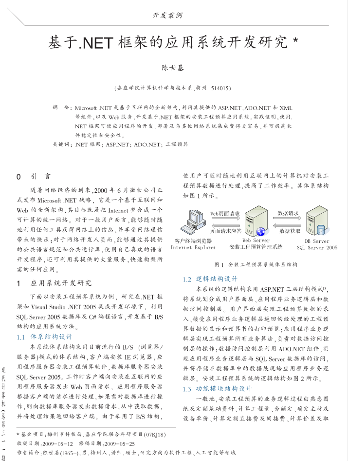 基于.NET框架的应用系统开发研究_NET教程插图