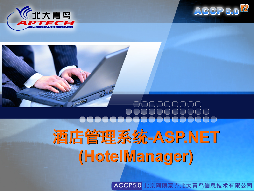 ASP.NET 酒店管理系统（源码及幻灯片）_NET教程插图