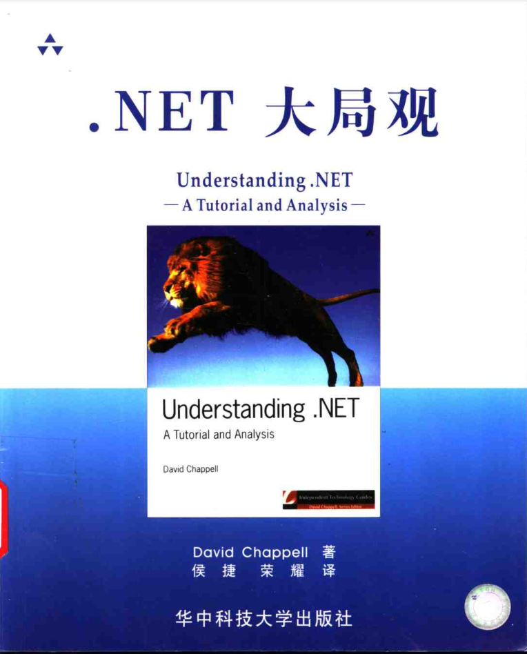 .NET大局观_NET教程插图