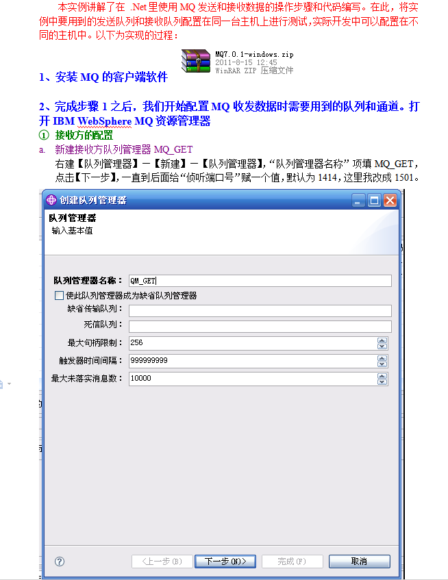 MQ的.Net开发实例（从配置到代码编写） 中文WORD版_NET教程插图