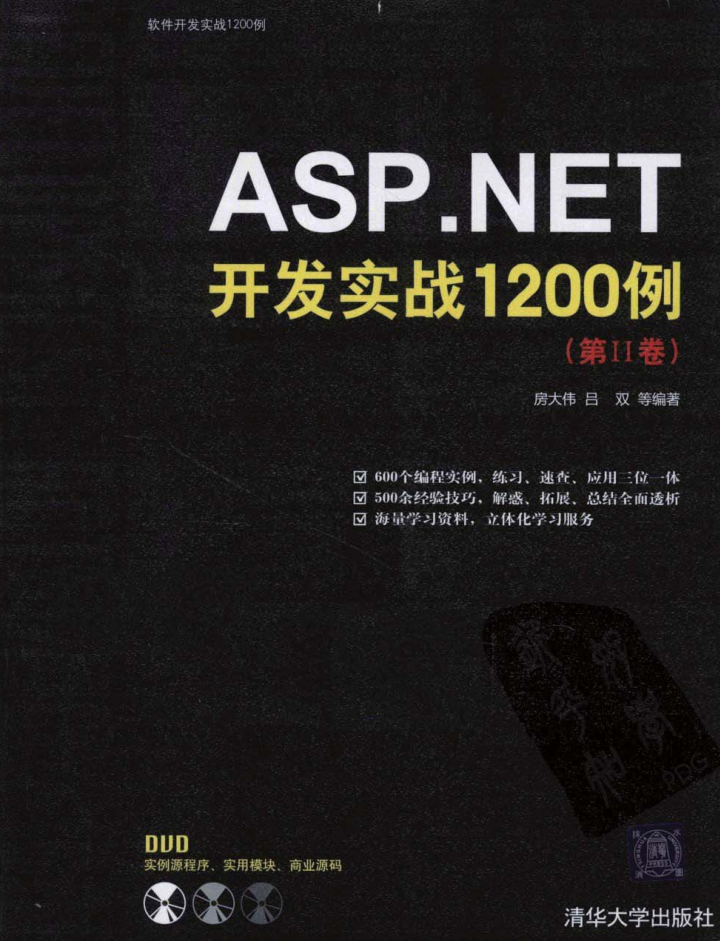 ASP.NET开发实战1200例（第Ⅱ卷）_NET教程插图