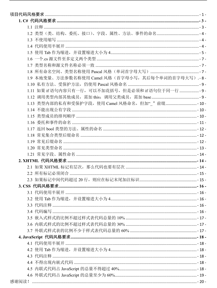 net 项目代码风格要求_NET教程插图