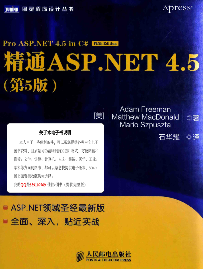 精通asp.net 4.5 第5版_NET教程插图
