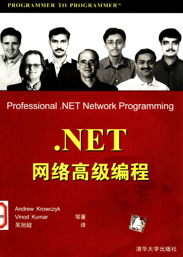 .NET网络高级编程_NET教程插图