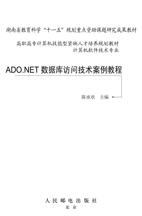 ADO.NET数据库访问技术案例教程_NET教程插图