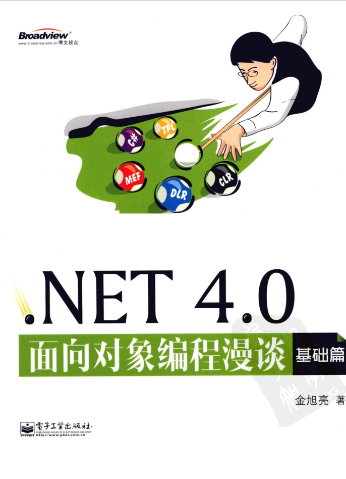NET 4.0面向对象编程漫谈 基础篇_NET教程插图