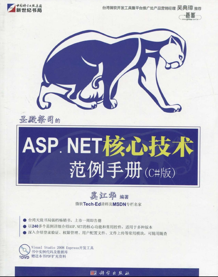 圣殿祭司的ASP.NET核心技术范例手册 第2版_NET教程插图
