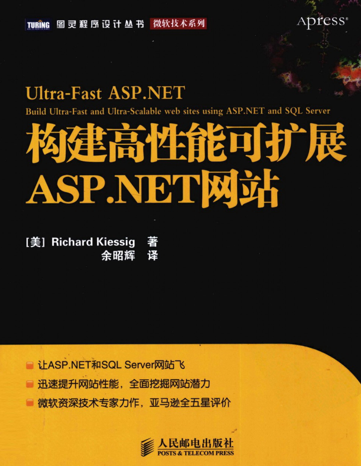 构建高性能可扩展ASP.NET网站_NET教程插图