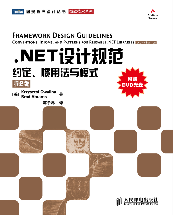 NET设计规范：约定、惯用法与模式 第2版_NET教程插图