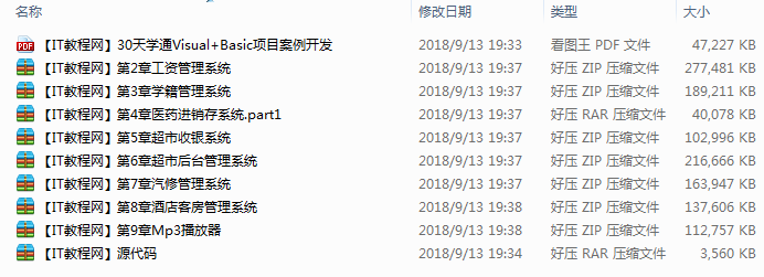 30天学通Visual Basic项目案例开发【视频教程+源码】_NET教程插图