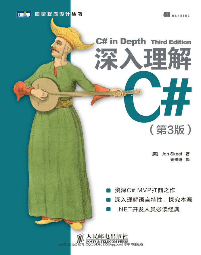 c# in depth 第三部 译本_NET教程插图