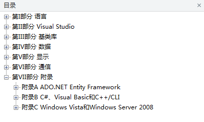 C#高级编程第6版_NET教程插图