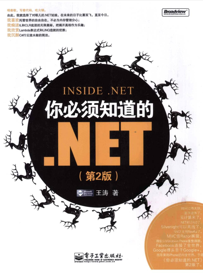 你必须知道的.NET（第二版）_NET教程插图