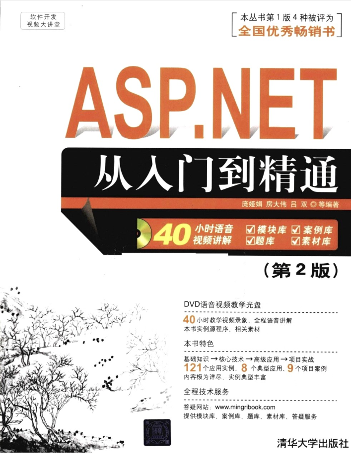 ASP.NET++从入门到精通第2版_NET教程插图