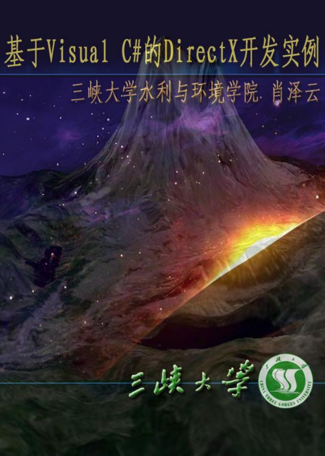 基于Visual C# 的DirectX开发实例_NET教程插图