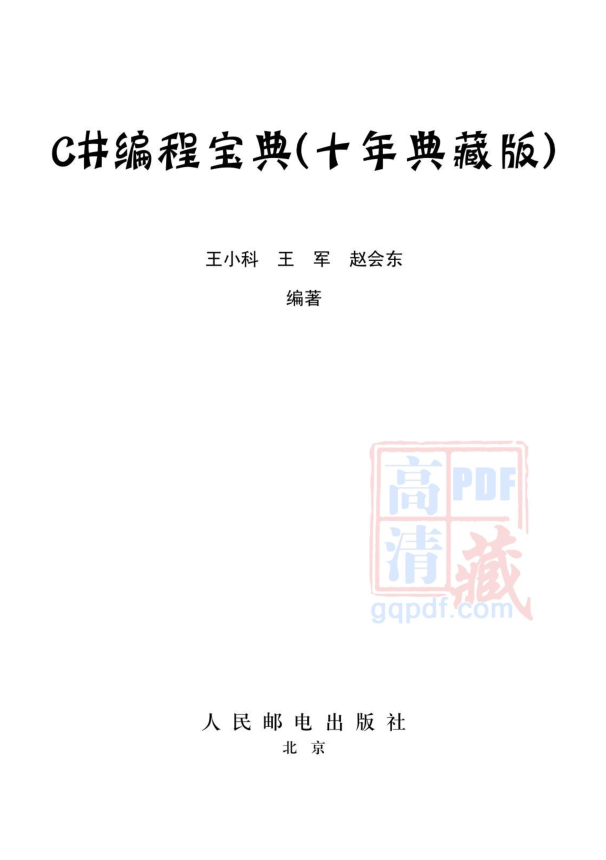 C#编程宝典_NET教程插图