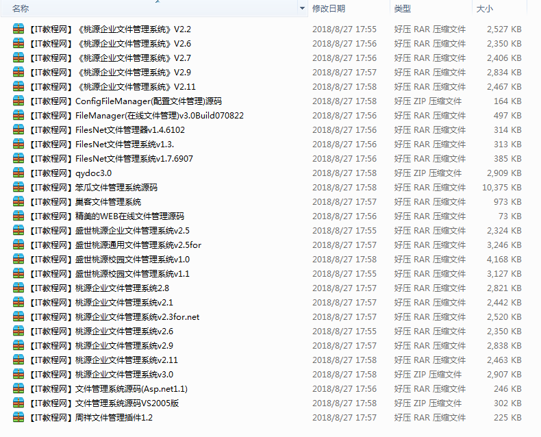 .NET文件管理系统源代码合集_NET教程插图