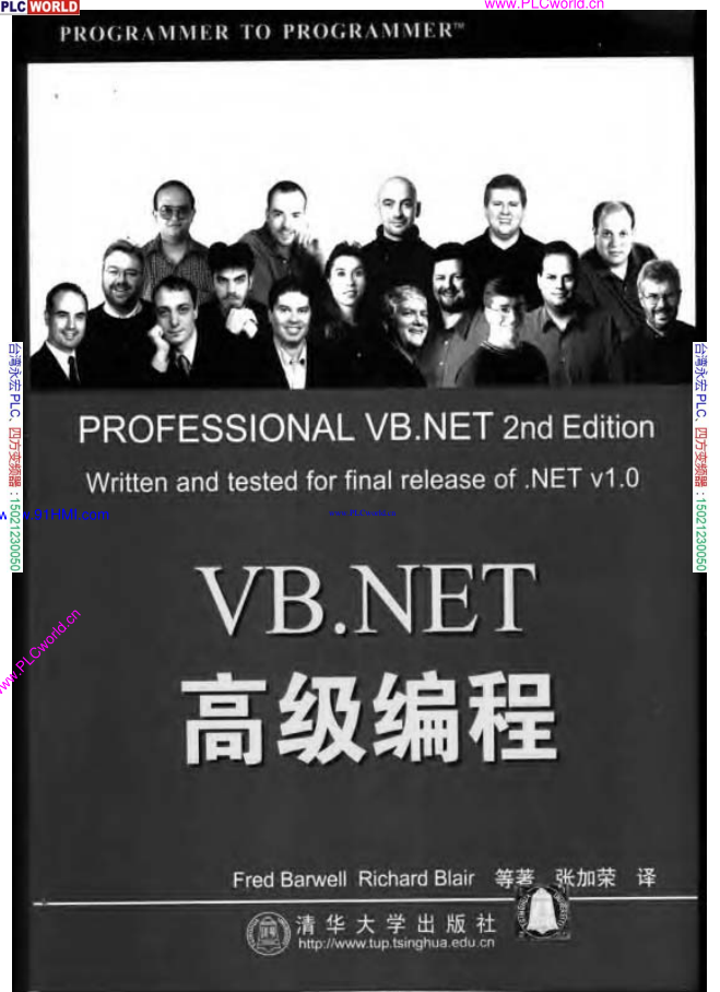 vb.net高级编程（清华大学）_NET教程插图
