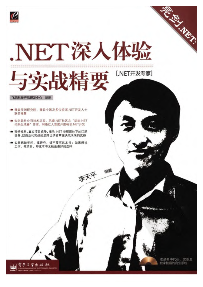《.NET深入体验与实战精要》_NET教程插图