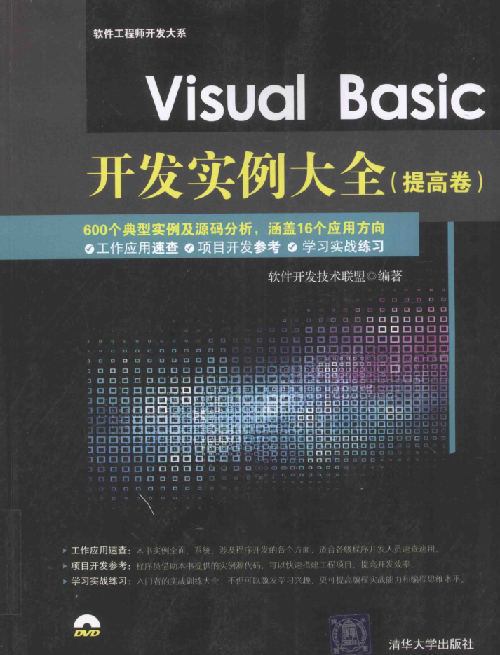 Visual Basic开发实例大全 提高卷_NET教程插图