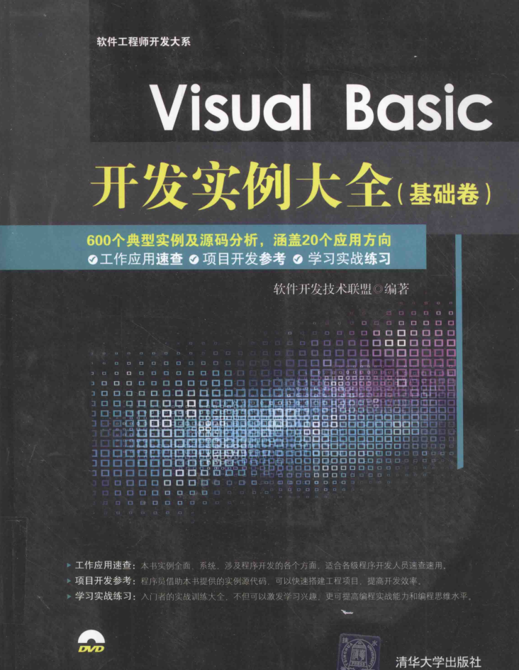 Visual Basic开发实例大全 基础卷_NET教程插图