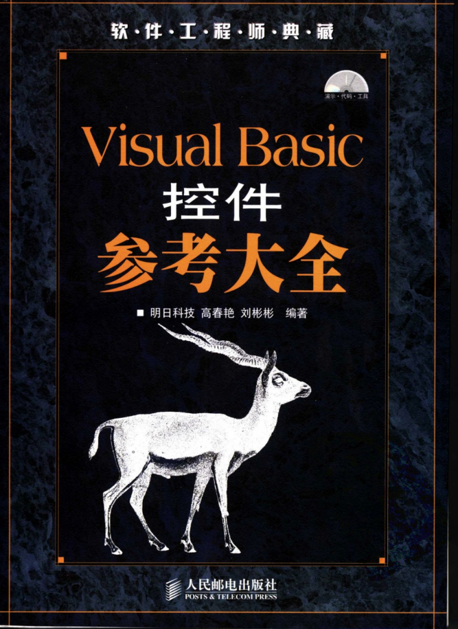 Visual Basic控件参考大全_NET教程插图