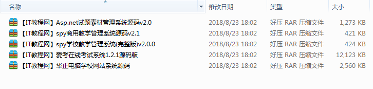 C#学校管理类开发源码合集_NET教程插图