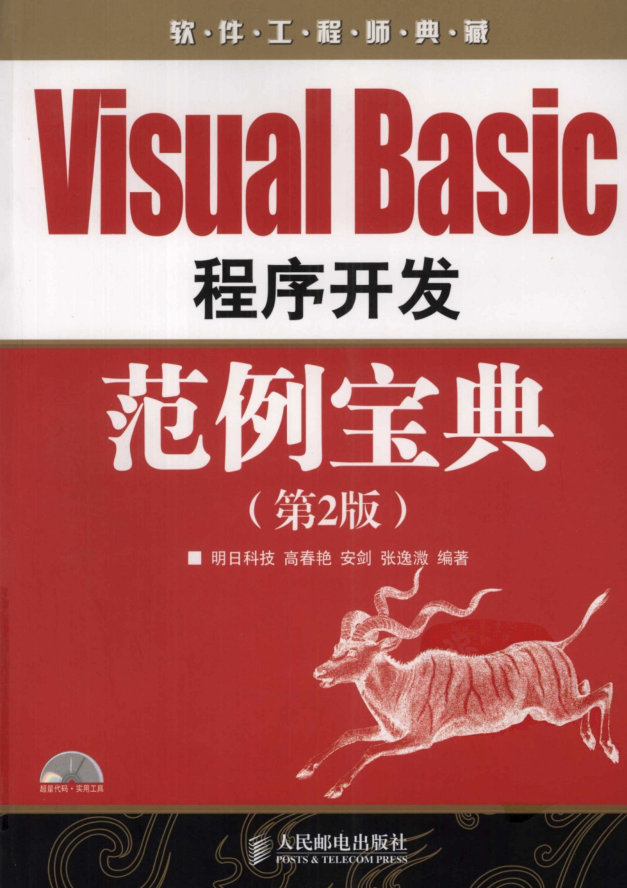 Visual Basic程序开发范例宝典（第2版）_NET教程插图