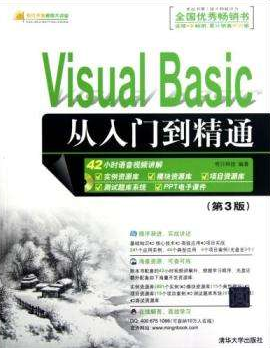 Visual Basic从入门到精通 第3版_NET教程插图