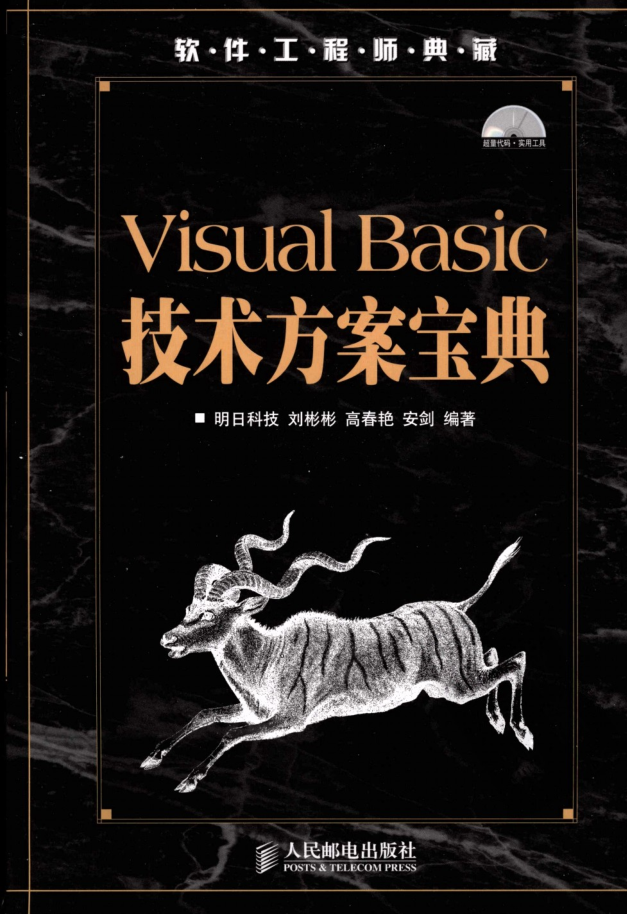 VISUAL BASIC技术方案宝典_NET教程插图