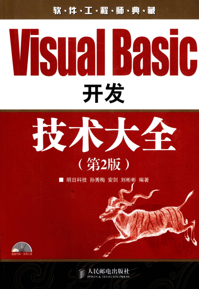 VISUAL BASIC开发技术大全_NET教程插图