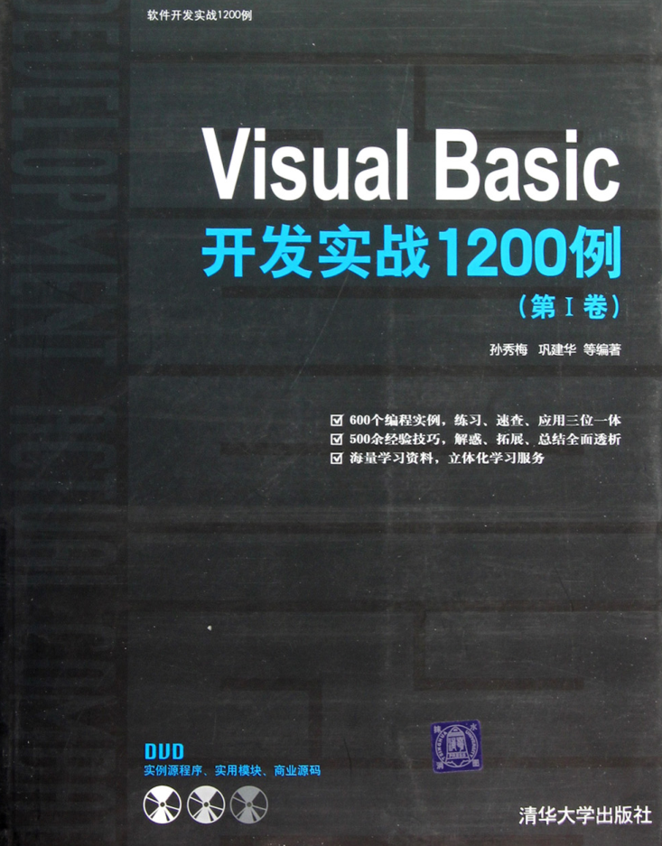 Visual Basic开发实战1200例（第Ⅰ卷）_NET教程插图