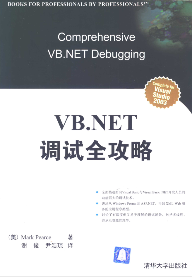 vb调试手册_NET教程插图