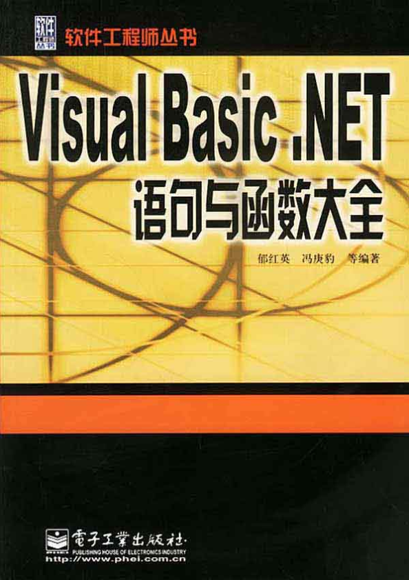Visual Basic.NET语句与函数大全_NET教程插图