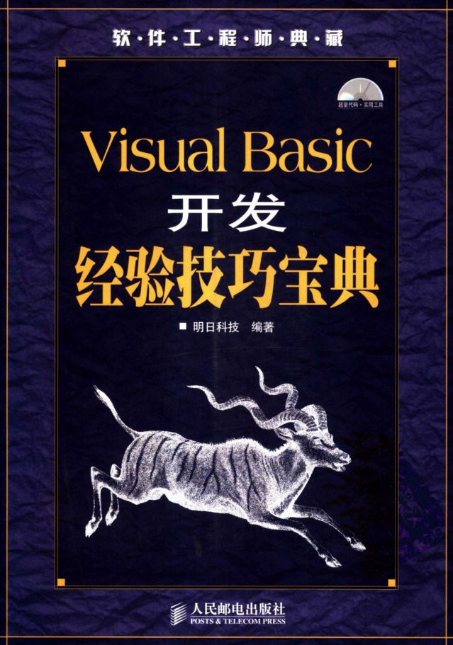 Visual Basic开发经验技巧宝典_NET教程插图