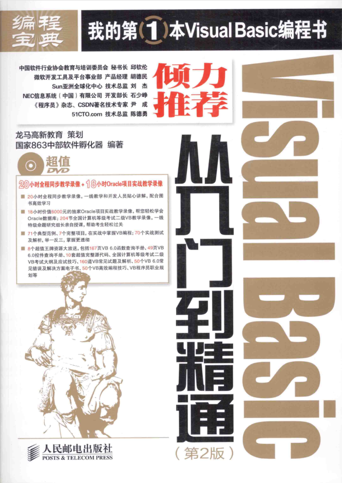 Visual Basic从入门到精通教材_NET教程插图