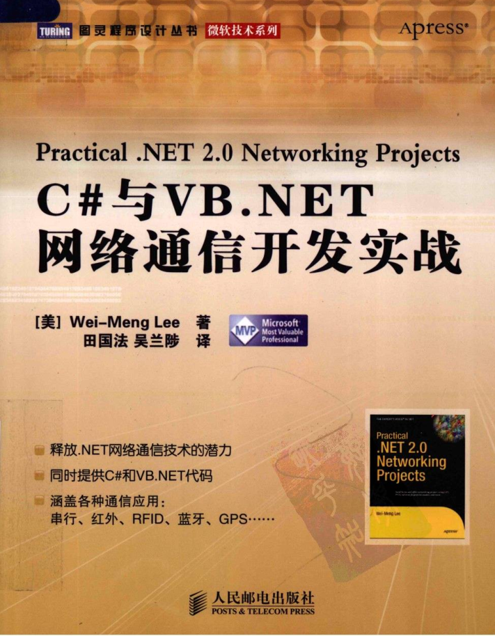 C#与VB.NET网络通信开发实战_NET教程插图