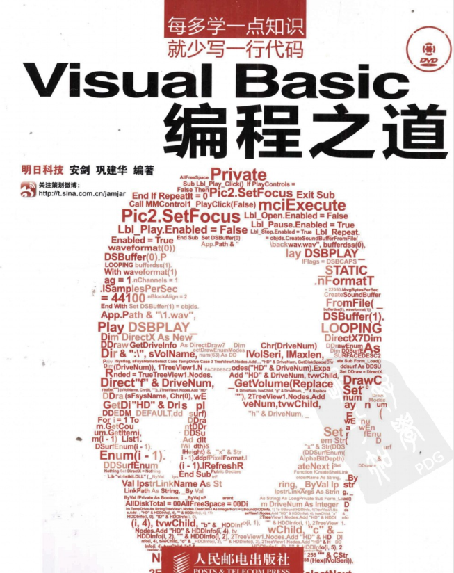 Visual Basic编程之道]_NET教程插图