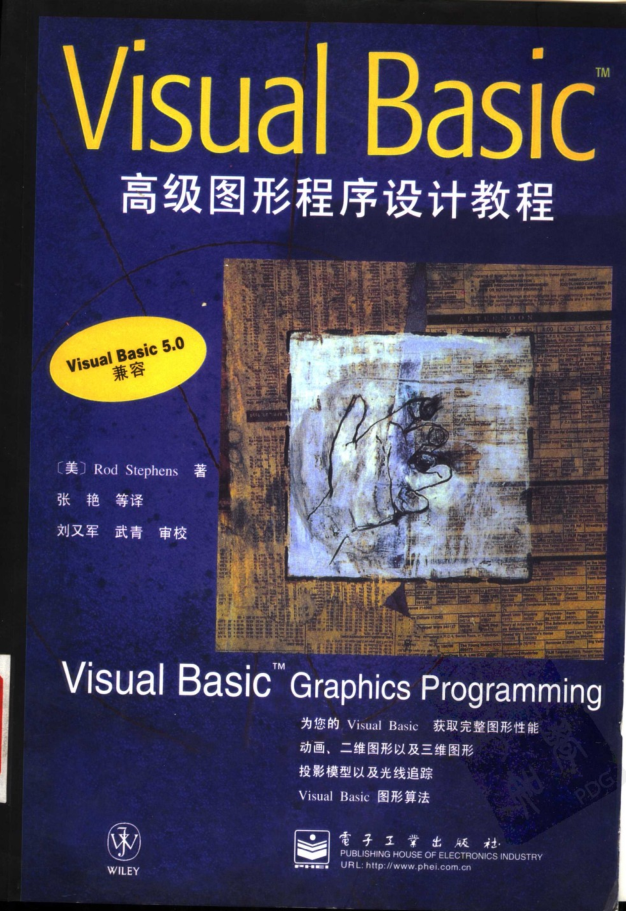 Visual+Basic+TM+高级图形程序设计教程_NET教程插图
