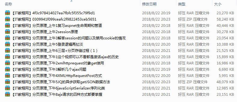 DoNet学习-分页原理视频教程_NET教程插图