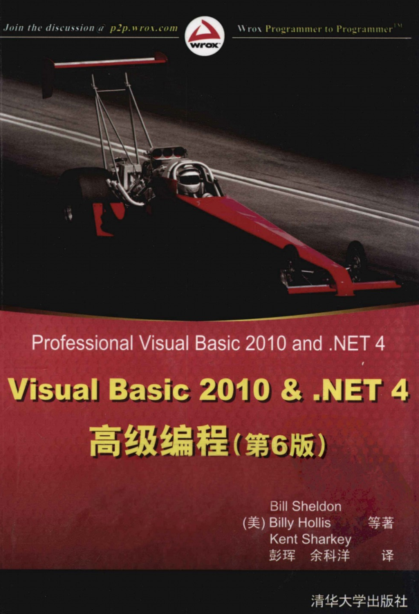 Visual Basic 2010 &.NET 4 高级编程_NET教程插图
