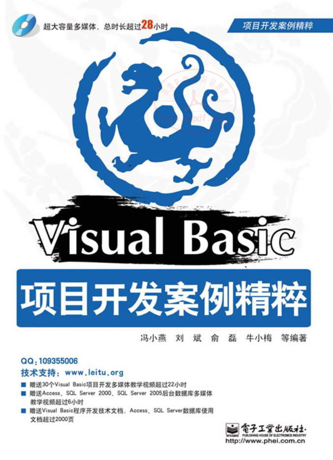 《Visual Basic 项目开发案例精粹》_NET教程插图