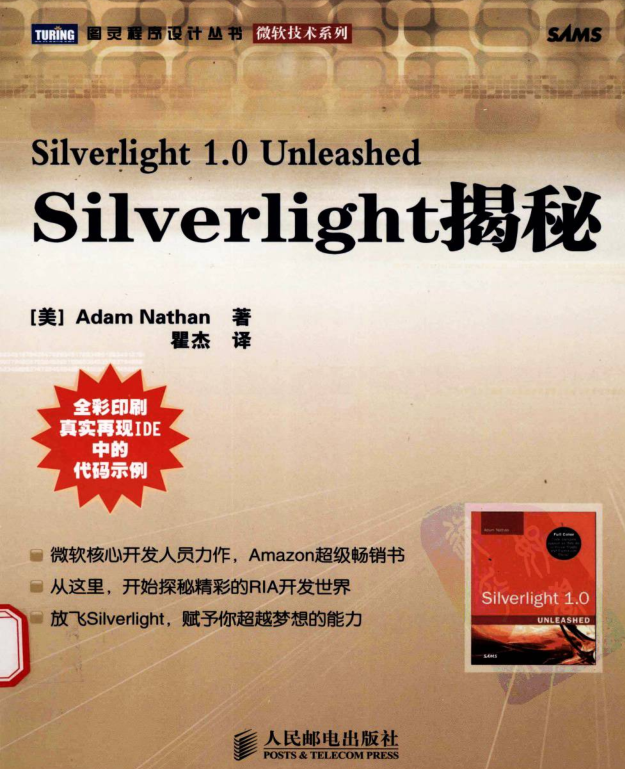 《Silverlight揭秘》高清中文PDF版_NET教程插图