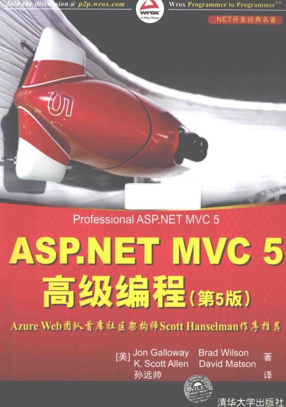 ASP.NET MVC5 高级编程第5版_中文_NET教程插图