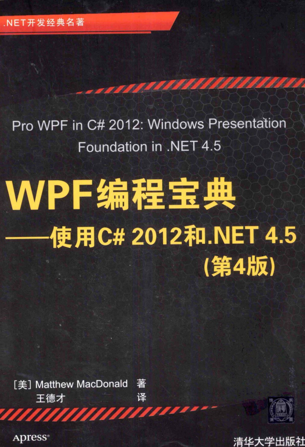 wpf参考书_NET教程插图